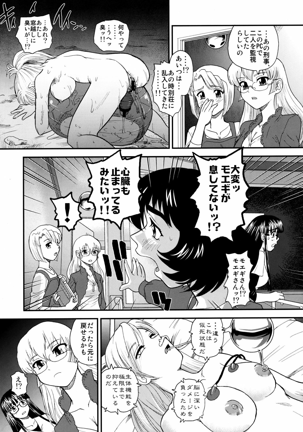 (C79) [Behind Moon (Q)] Dulce Report 13 page 8 full