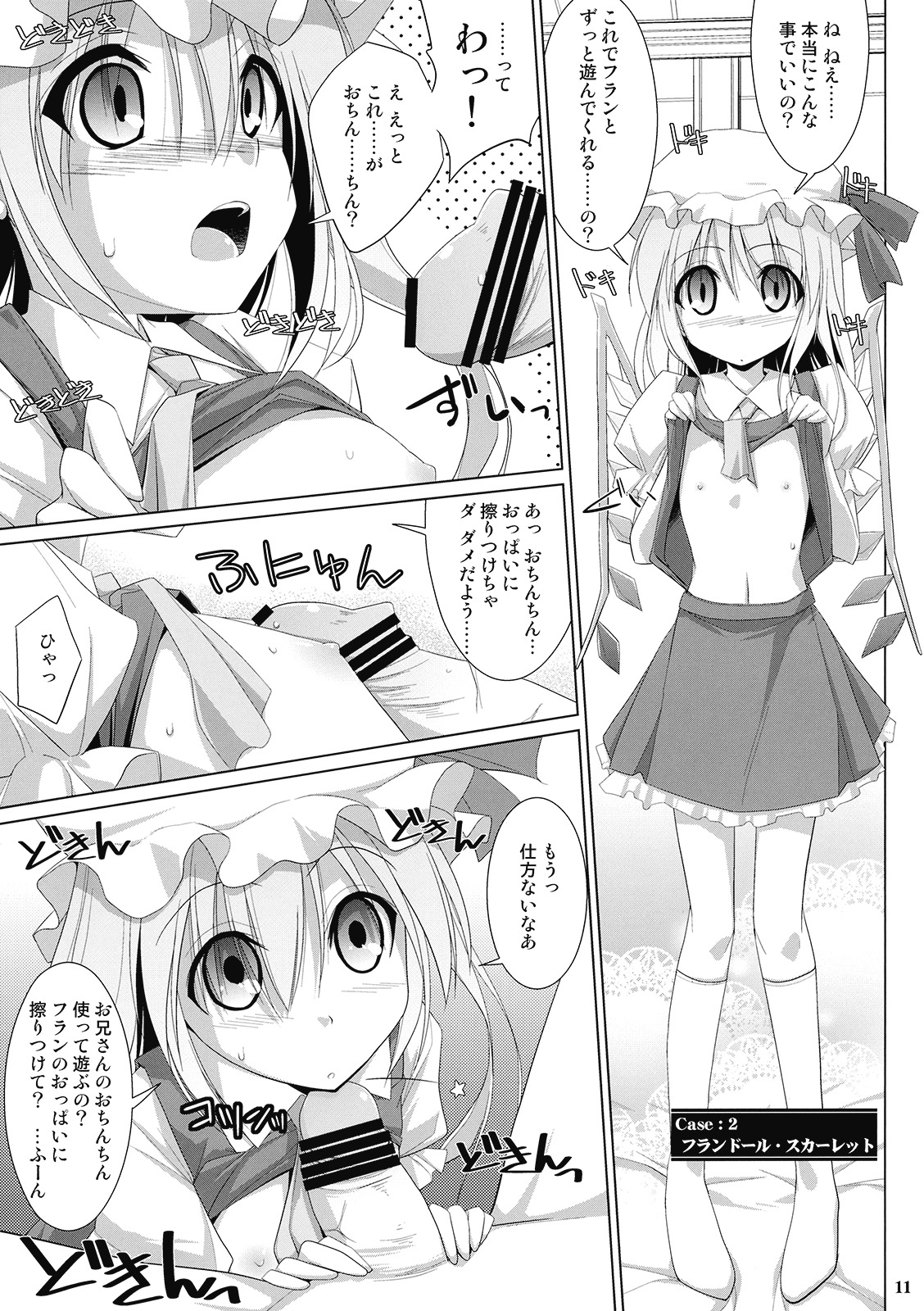 (Reitaisai 7) [TOYBOX, Kujira Logic (Kurikara, Kujiran)] Gensoukyou Chichi Zukan Kurenai EX (Touhou Project) page 11 full