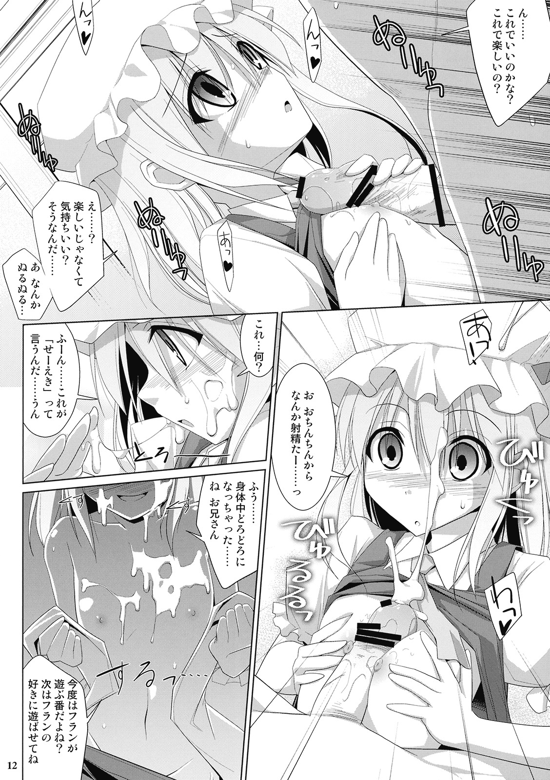 (Reitaisai 7) [TOYBOX, Kujira Logic (Kurikara, Kujiran)] Gensoukyou Chichi Zukan Kurenai EX (Touhou Project) page 12 full