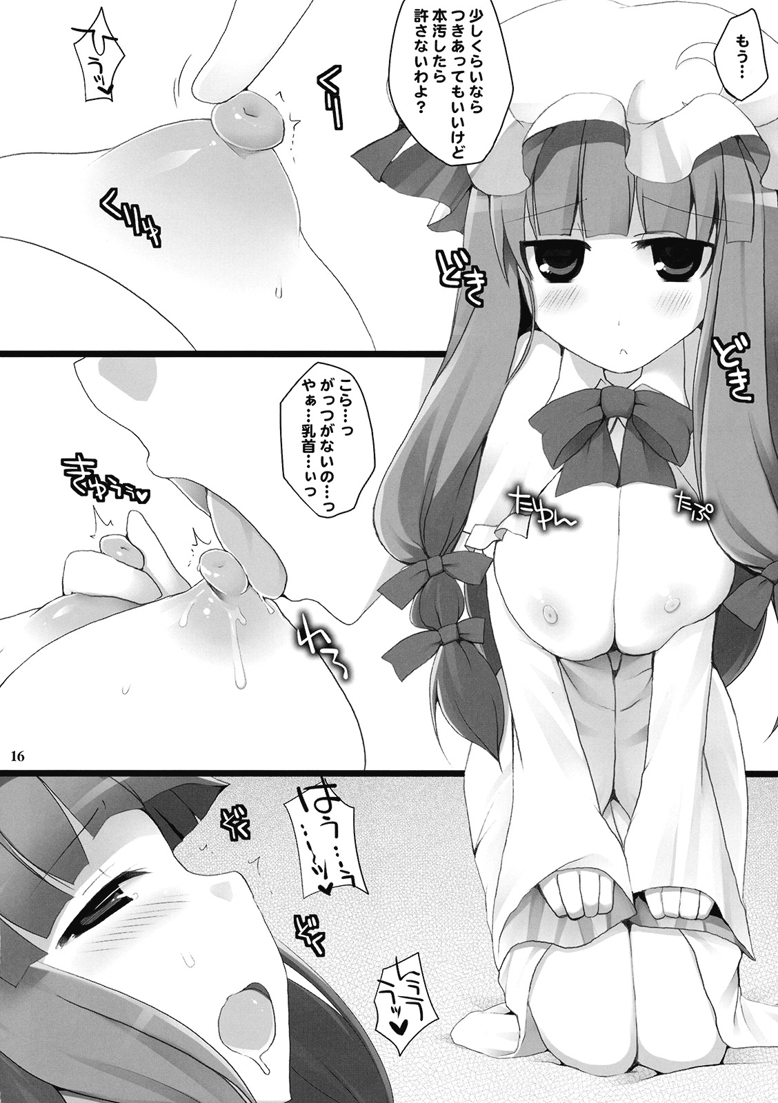 (Reitaisai 7) [TOYBOX, Kujira Logic (Kurikara, Kujiran)] Gensoukyou Chichi Zukan Kurenai EX (Touhou Project) page 16 full