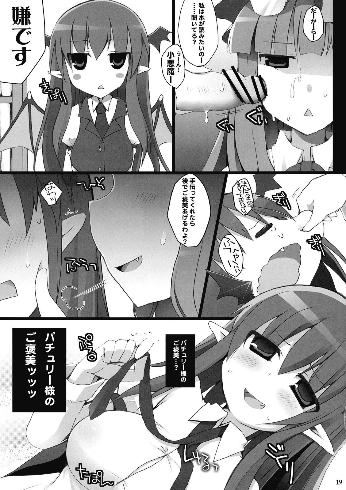 (Reitaisai 7) [TOYBOX, Kujira Logic (Kurikara, Kujiran)] Gensoukyou Chichi Zukan Kurenai EX (Touhou Project) page 19 full