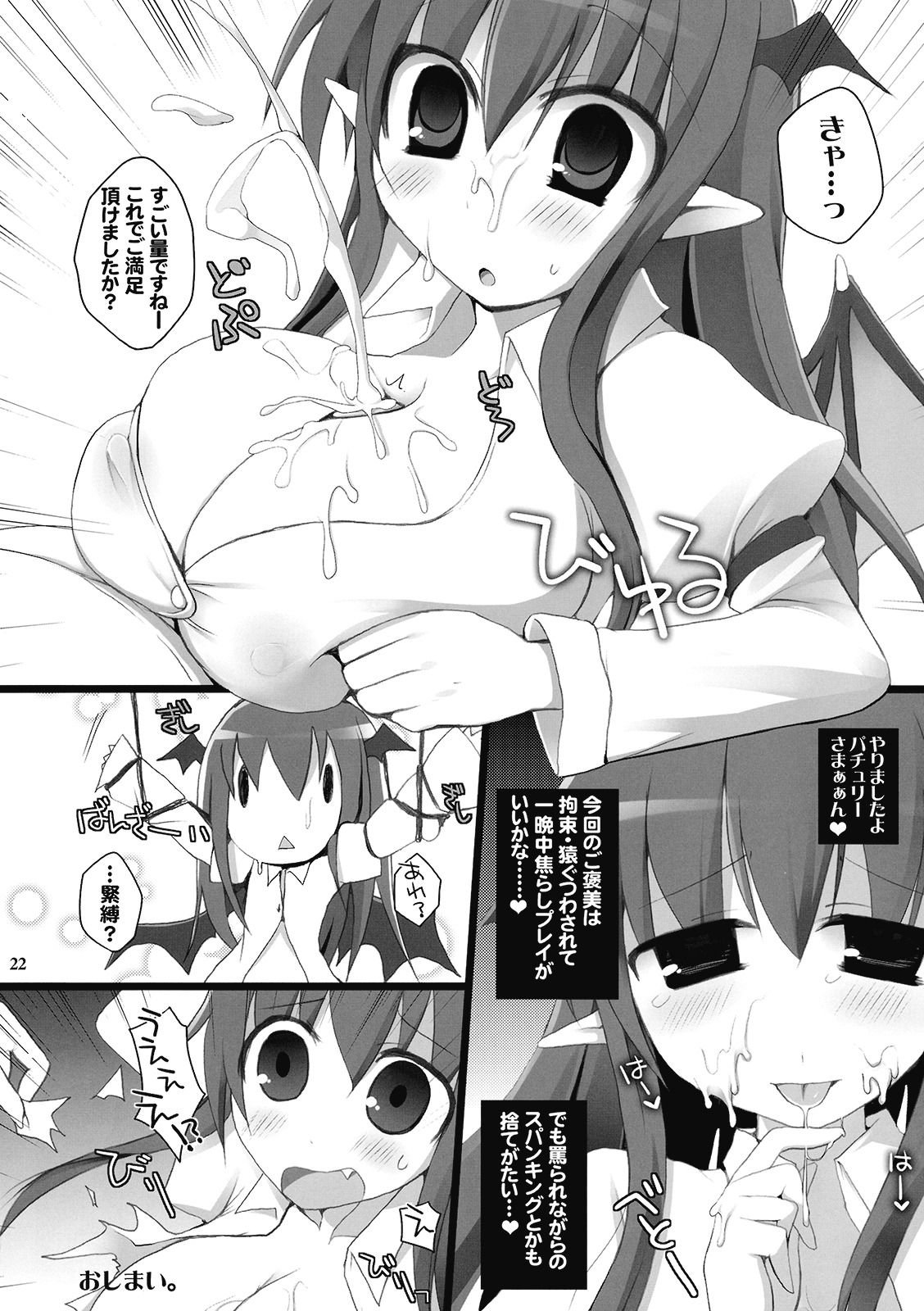 (Reitaisai 7) [TOYBOX, Kujira Logic (Kurikara, Kujiran)] Gensoukyou Chichi Zukan Kurenai EX (Touhou Project) page 22 full