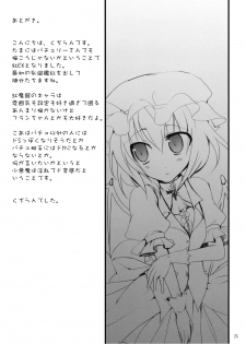 (Reitaisai 7) [TOYBOX, Kujira Logic (Kurikara, Kujiran)] Gensoukyou Chichi Zukan Kurenai EX (Touhou Project) - page 25