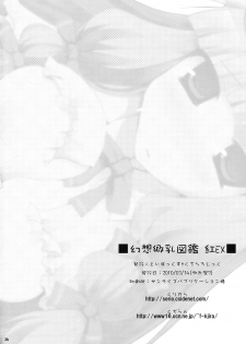 (Reitaisai 7) [TOYBOX, Kujira Logic (Kurikara, Kujiran)] Gensoukyou Chichi Zukan Kurenai EX (Touhou Project) - page 26