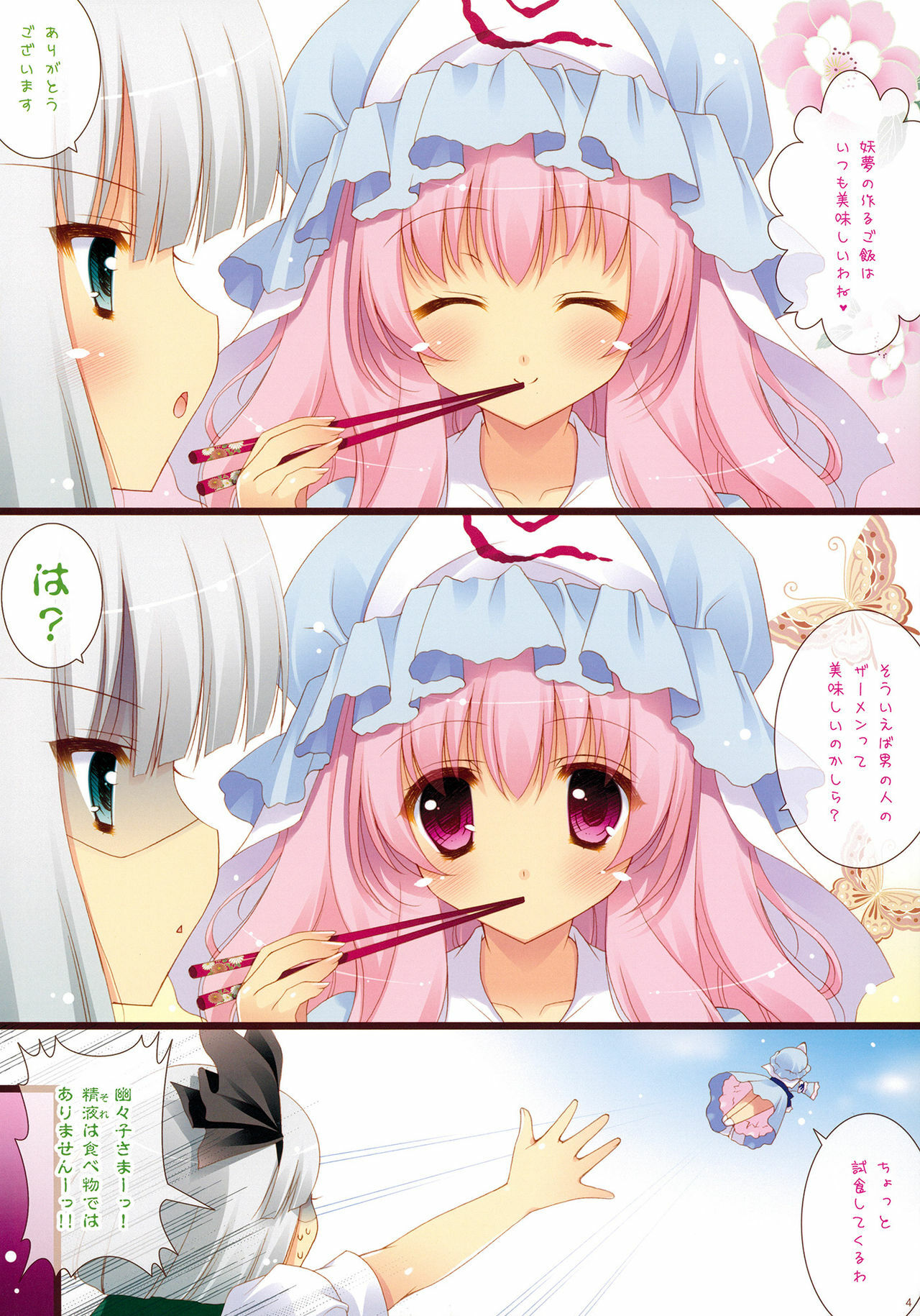 (SC50) [Shigunyan] Kuishinbo♥Yuyupai (Touhou Project) page 3 full