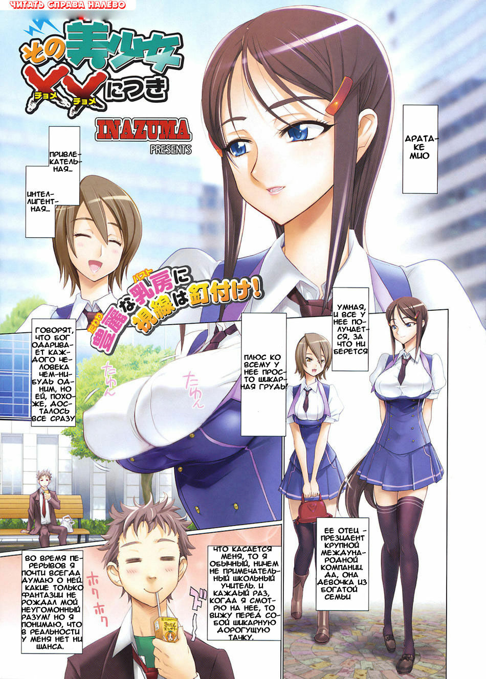 [Inazuma] Sono Bishoujo XX Nitsuki | That Beautiful Young Girl Has XX (COMIC HOTMiLK 2008-10) [Russian] {Mamoru} page 2 full