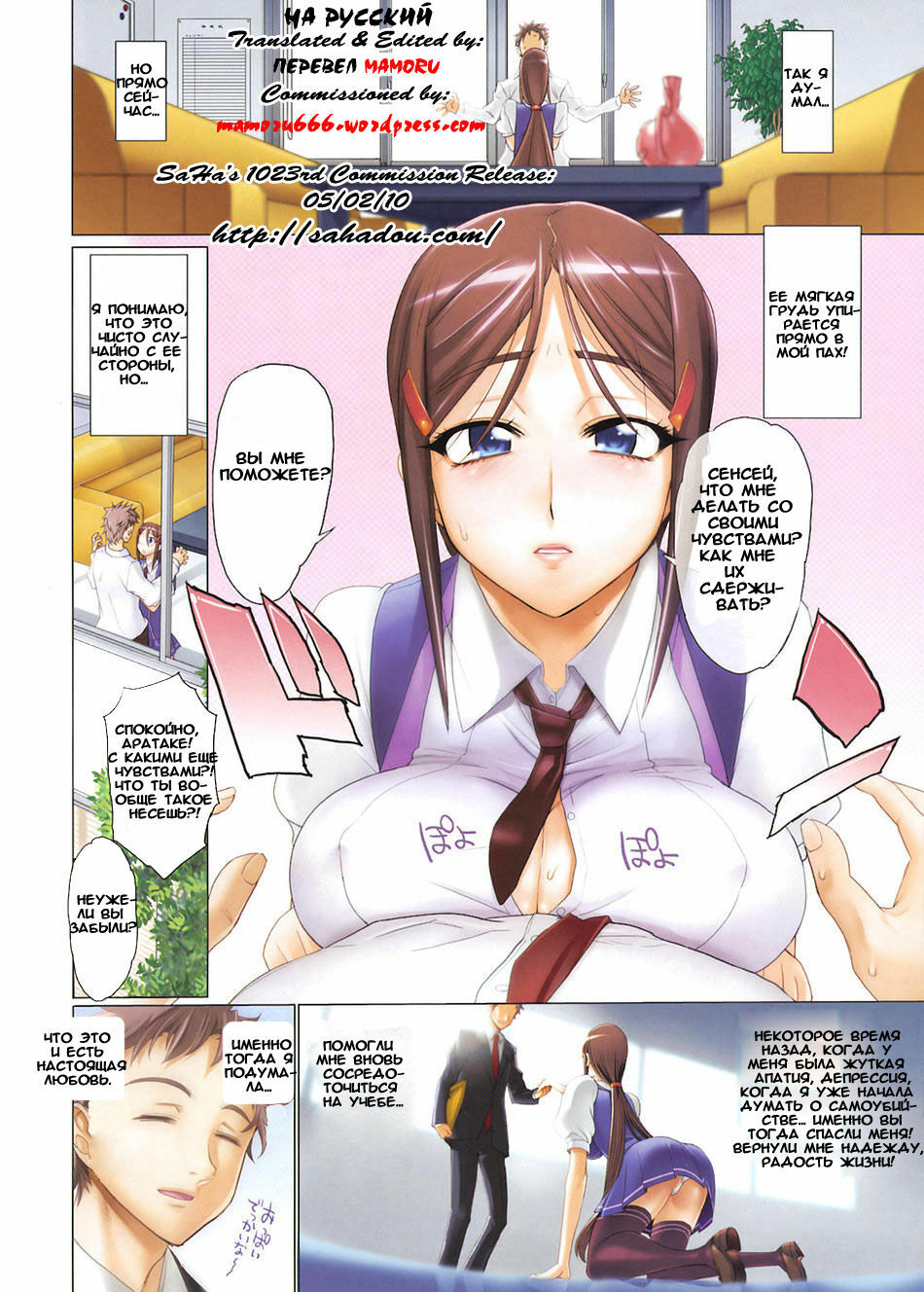 [Inazuma] Sono Bishoujo XX Nitsuki | That Beautiful Young Girl Has XX (COMIC HOTMiLK 2008-10) [Russian] {Mamoru} page 3 full