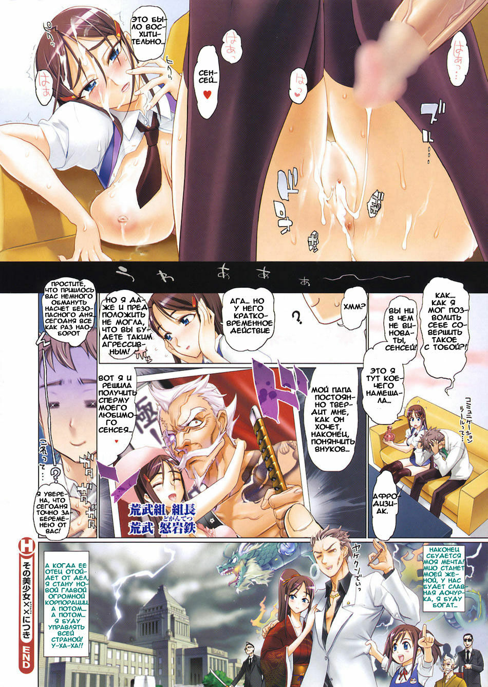 [Inazuma] Sono Bishoujo XX Nitsuki | That Beautiful Young Girl Has XX (COMIC HOTMiLK 2008-10) [Russian] {Mamoru} page 7 full