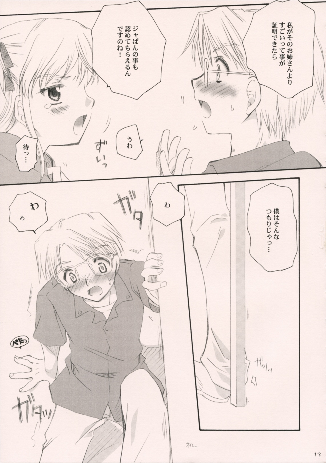 (SC19) [P.S. (Sakura Mitono)] Delicious Time (Yakitate!! Japan) page 13 full