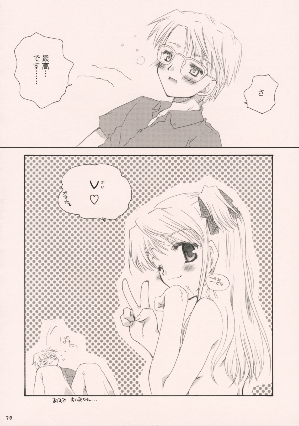 (SC19) [P.S. (Sakura Mitono)] Delicious Time (Yakitate!! Japan) page 38 full