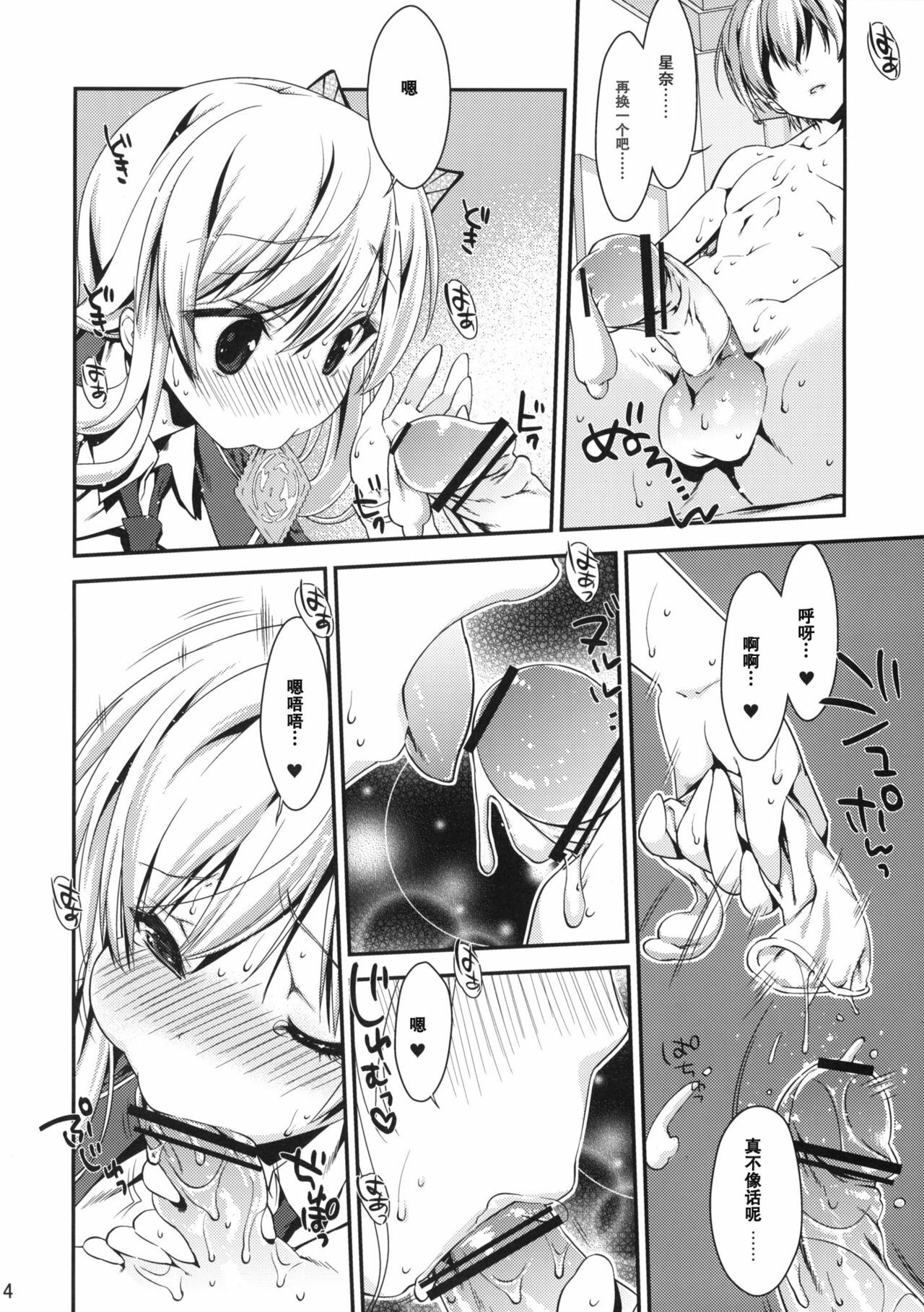 (SC50) [Nama Cream Biyori (Nanase Meruchi)] Boku wa Sena shika Iranai 2 (Boku wa Tomodachi ga Sukunai) [Chinese] [空気系☆漢化] page 13 full