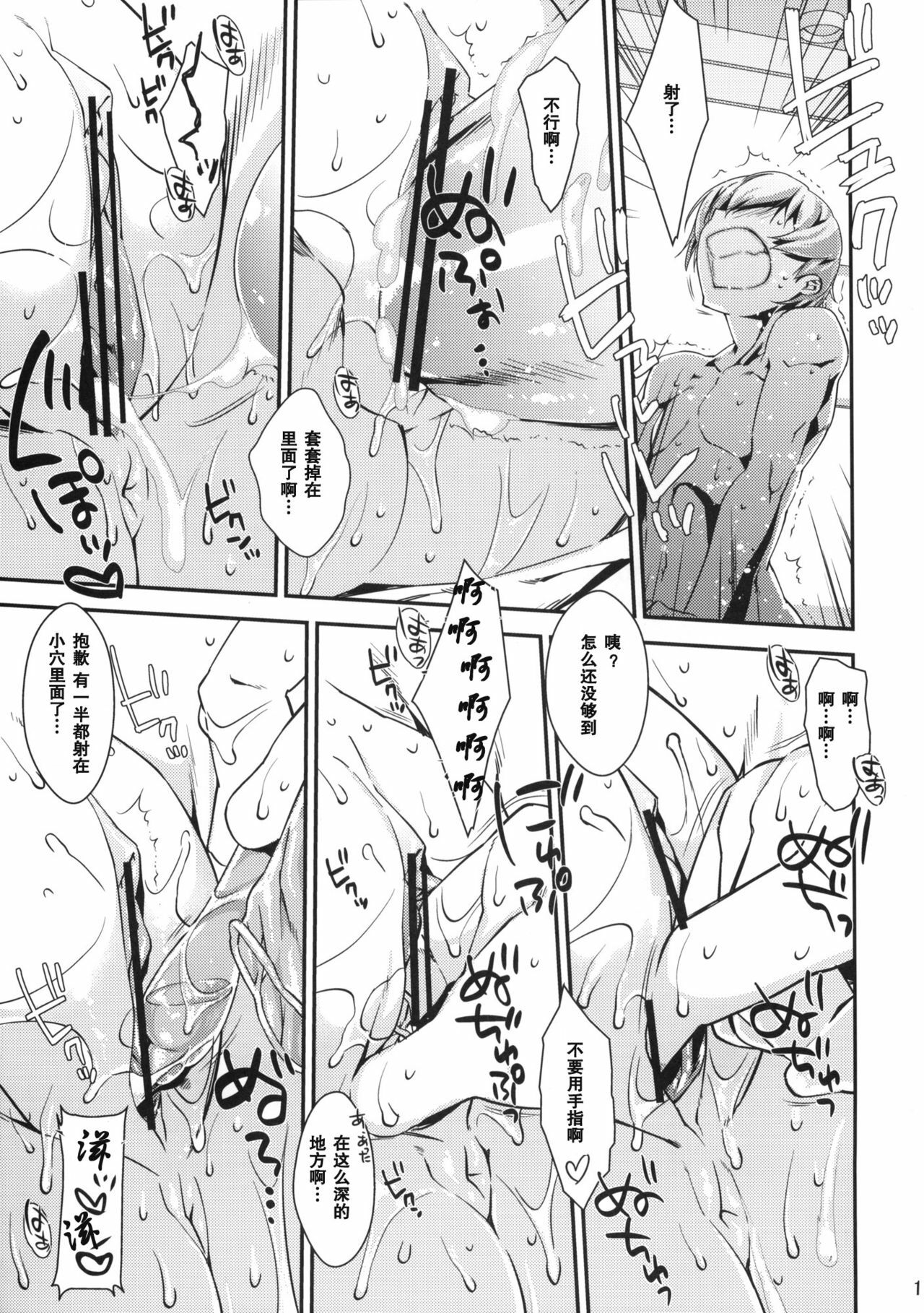 (SC50) [Nama Cream Biyori (Nanase Meruchi)] Boku wa Sena shika Iranai 2 (Boku wa Tomodachi ga Sukunai) [Chinese] [空気系☆漢化] page 16 full