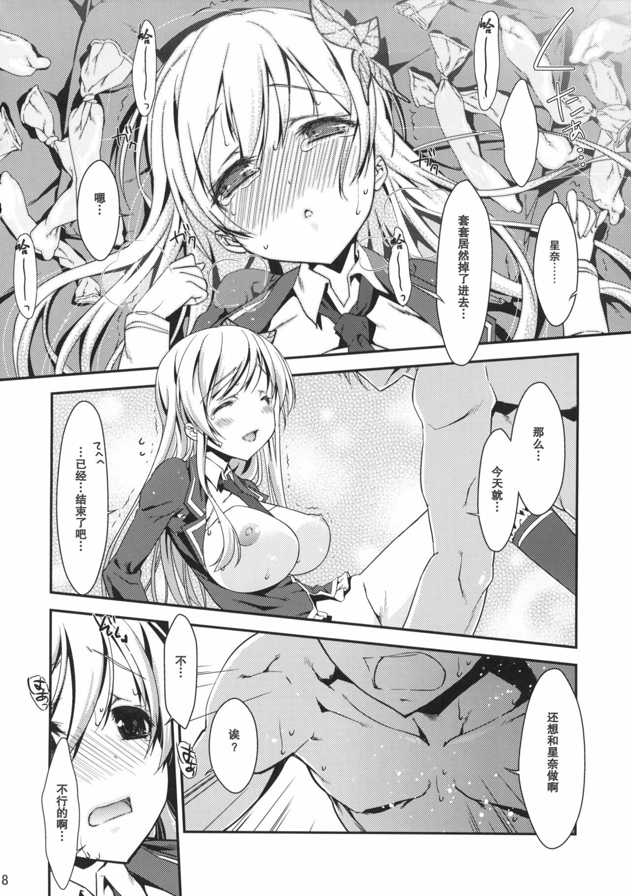 (SC50) [Nama Cream Biyori (Nanase Meruchi)] Boku wa Sena shika Iranai 2 (Boku wa Tomodachi ga Sukunai) [Chinese] [空気系☆漢化] page 17 full