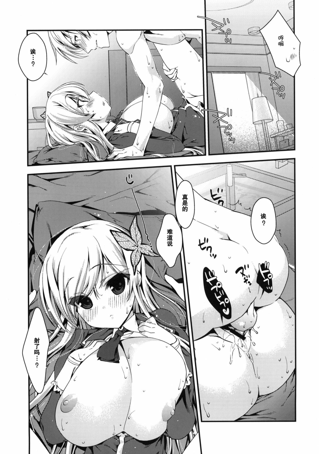 (SC50) [Nama Cream Biyori (Nanase Meruchi)] Boku wa Sena shika Iranai 2 (Boku wa Tomodachi ga Sukunai) [Chinese] [空気系☆漢化] page 4 full