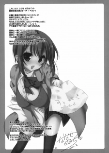 (SC50) [Nama Cream Biyori (Nanase Meruchi)] Boku wa Sena shika Iranai 2 (Boku wa Tomodachi ga Sukunai) [Chinese] [空気系☆漢化] - page 24