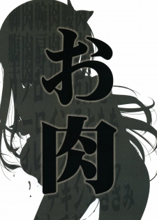 (SC50) [Nama Cream Biyori (Nanase Meruchi)] Boku wa Sena shika Iranai 2 (Boku wa Tomodachi ga Sukunai) [Chinese] [空気系☆漢化] - page 26