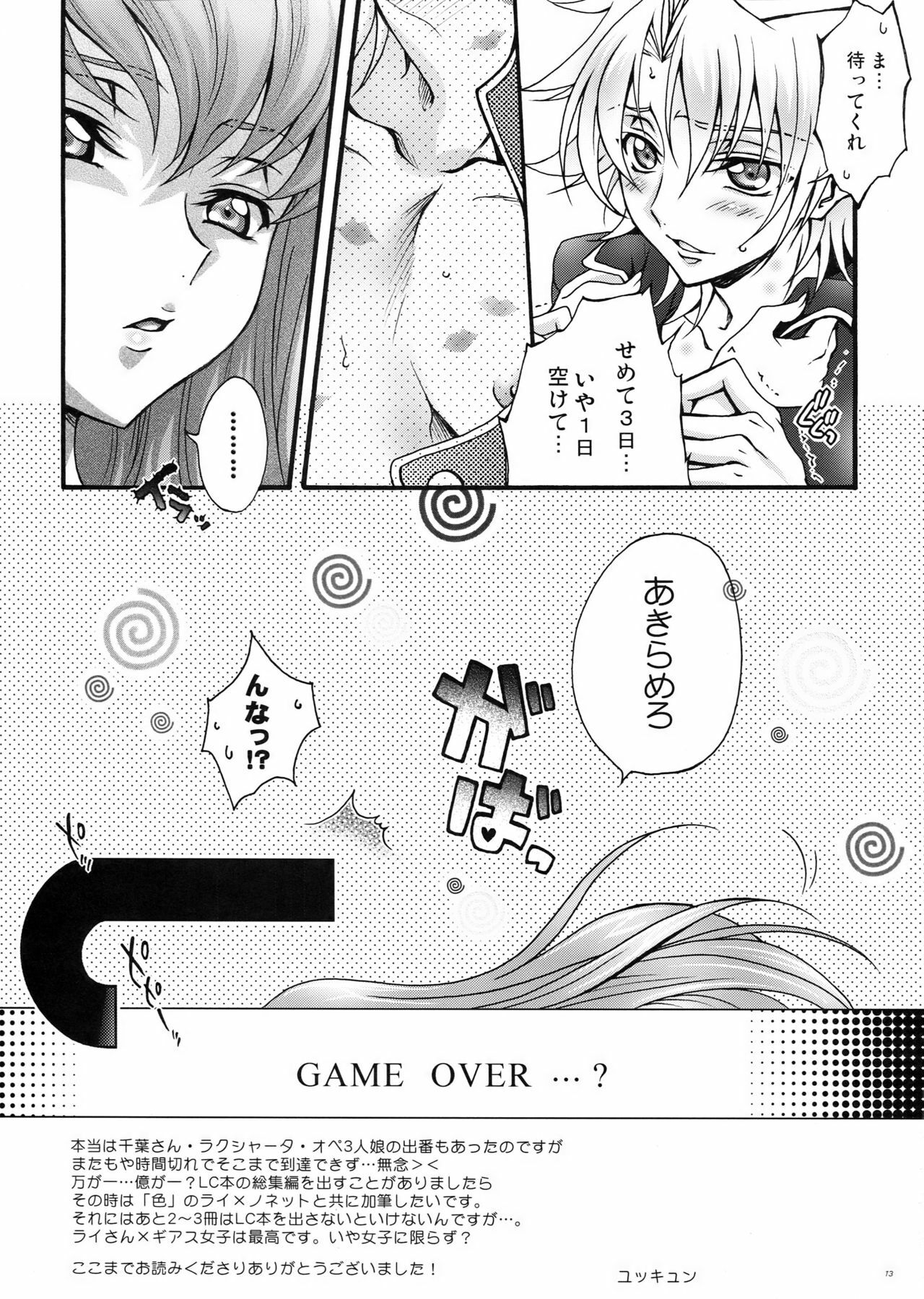 (C77) [iYou (Mizuno Poppo, Yukkyun)] Britannia Tenseki Sai (CODE GEASS: Lelouch of the Rebellion) page 13 full