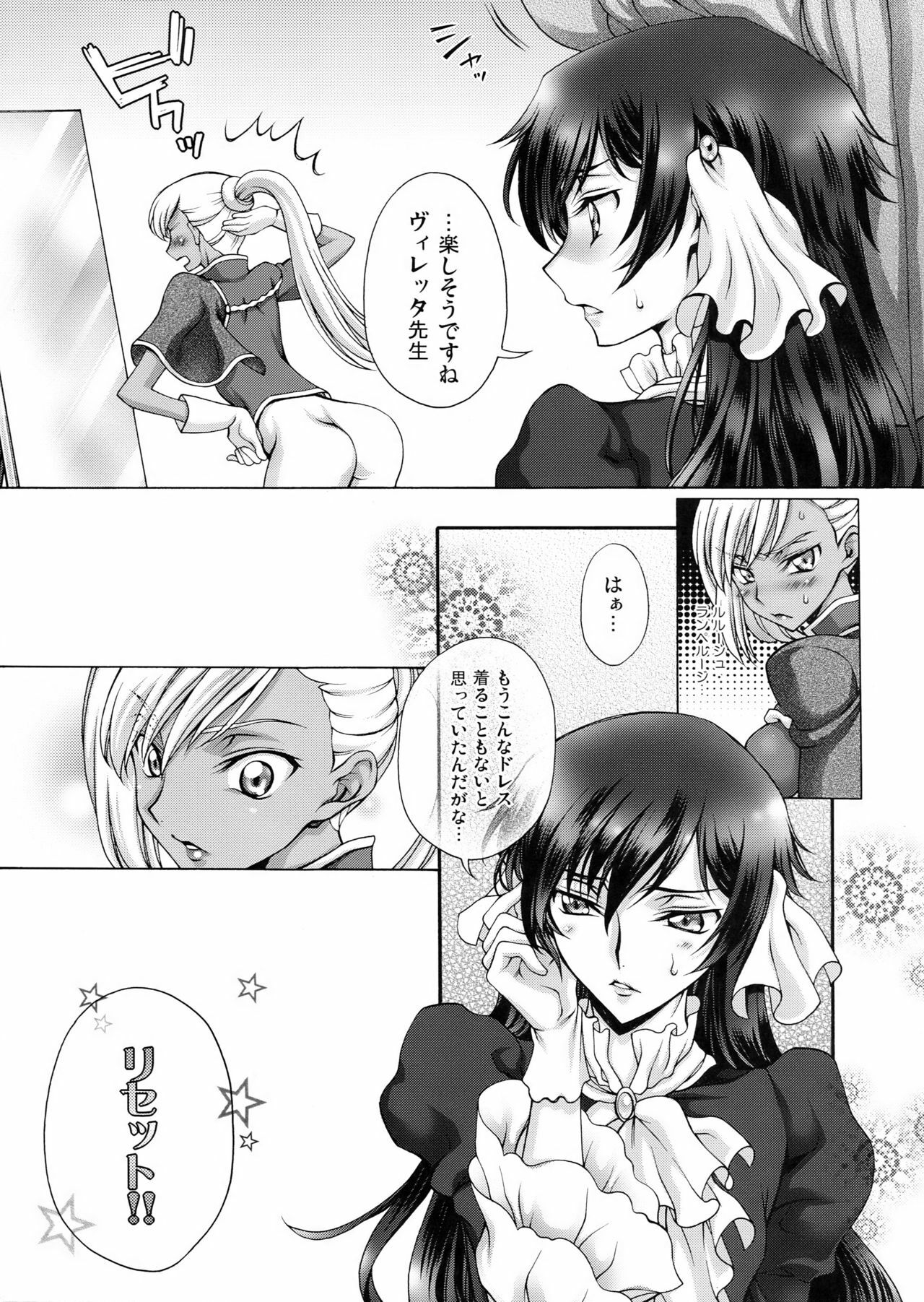 (C77) [iYou (Mizuno Poppo, Yukkyun)] Britannia Tenseki Sai (CODE GEASS: Lelouch of the Rebellion) page 15 full