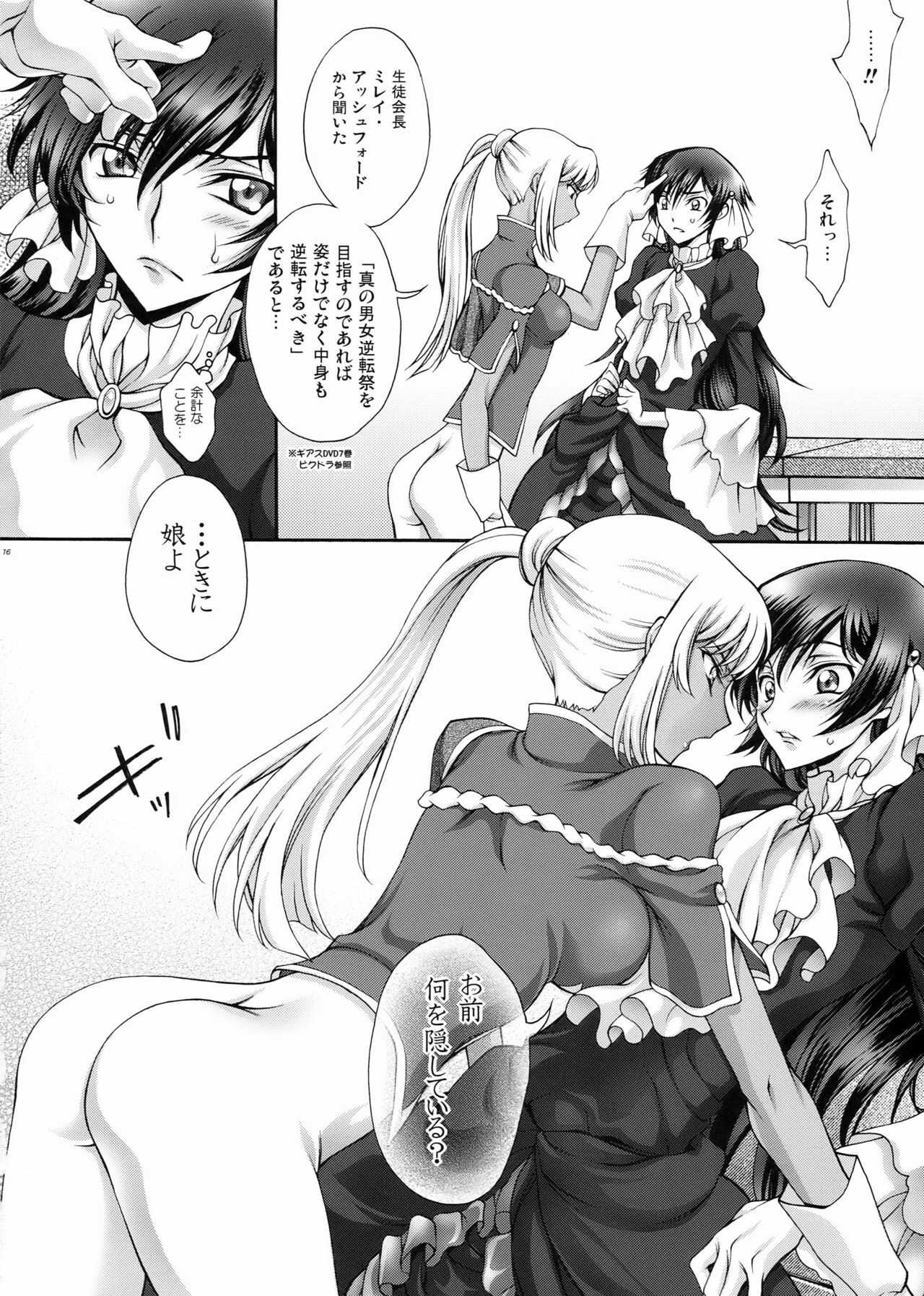 (C77) [iYou (Mizuno Poppo, Yukkyun)] Britannia Tenseki Sai (CODE GEASS: Lelouch of the Rebellion) page 16 full