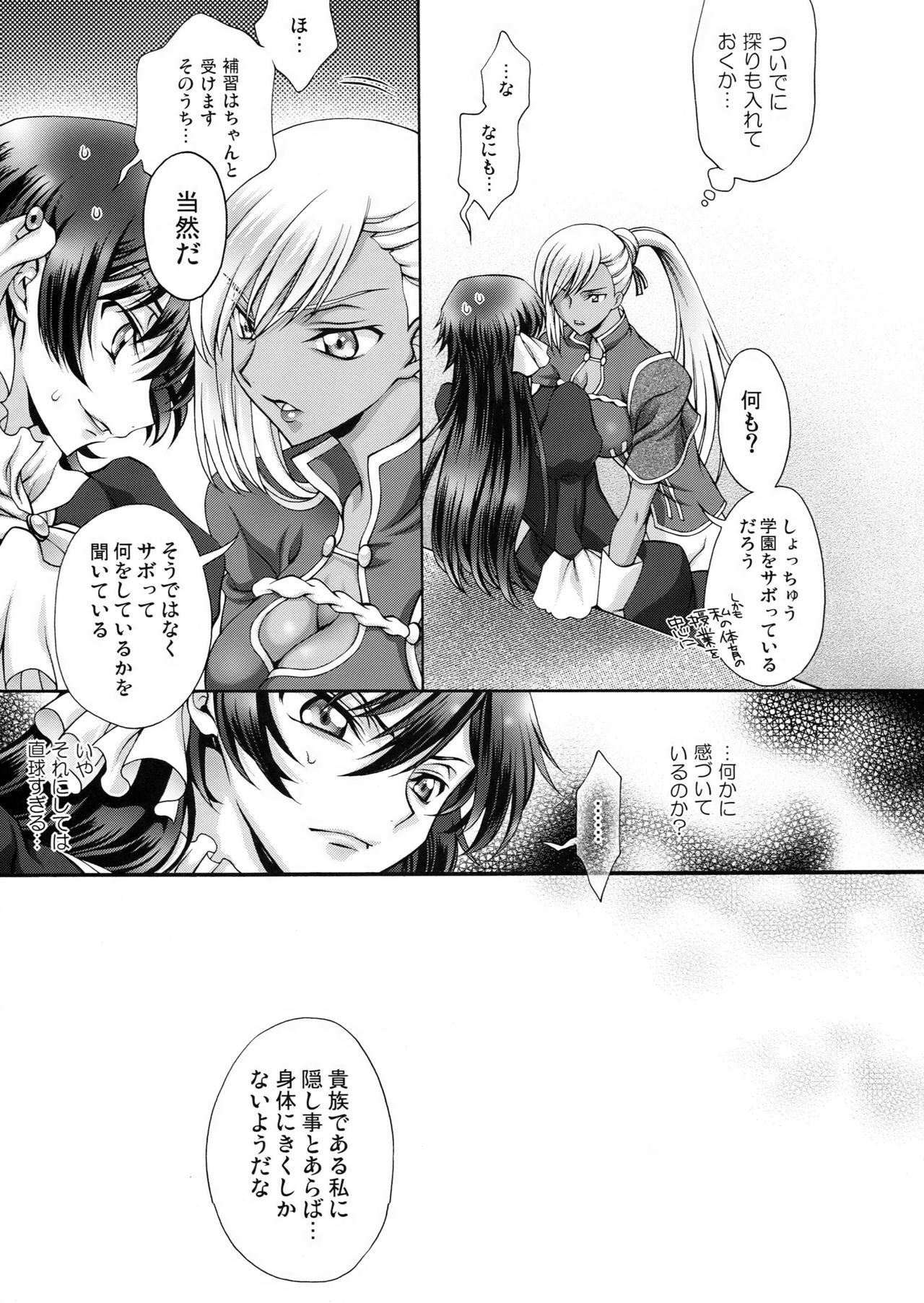 (C77) [iYou (Mizuno Poppo, Yukkyun)] Britannia Tenseki Sai (CODE GEASS: Lelouch of the Rebellion) page 17 full