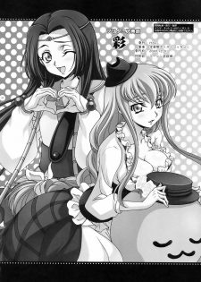 (C77) [iYou (Mizuno Poppo, Yukkyun)] Britannia Tenseki Sai (CODE GEASS: Lelouch of the Rebellion) - page 26