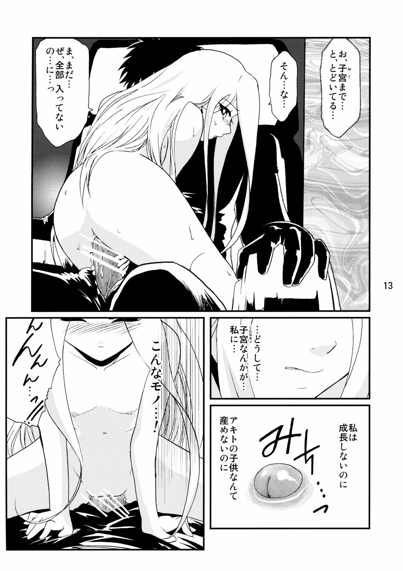 (C66) [Kokonokiya (Kokonoki Nao)] Princess of Darkness (Martian Successor Nadesico) page 12 full