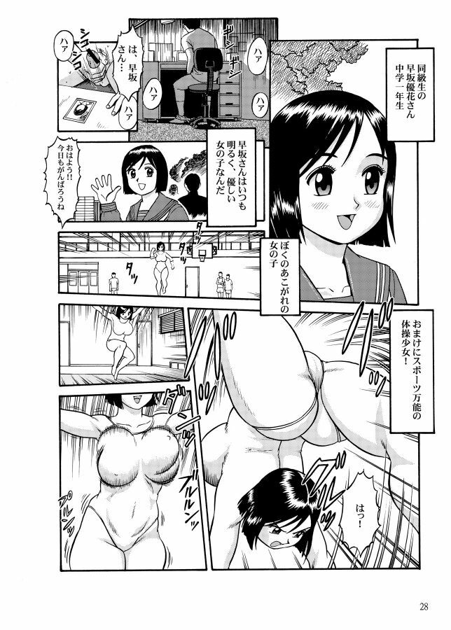 (C71) [Sakura Gyunyu (Kanikama)] Chichi Dantou Daiyonkan - The Boob Warhead Vol.4 page 30 full