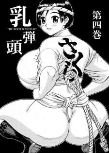 (C71) [Sakura Gyunyu (Kanikama)] Chichi Dantou Daiyonkan - The Boob Warhead Vol.4
