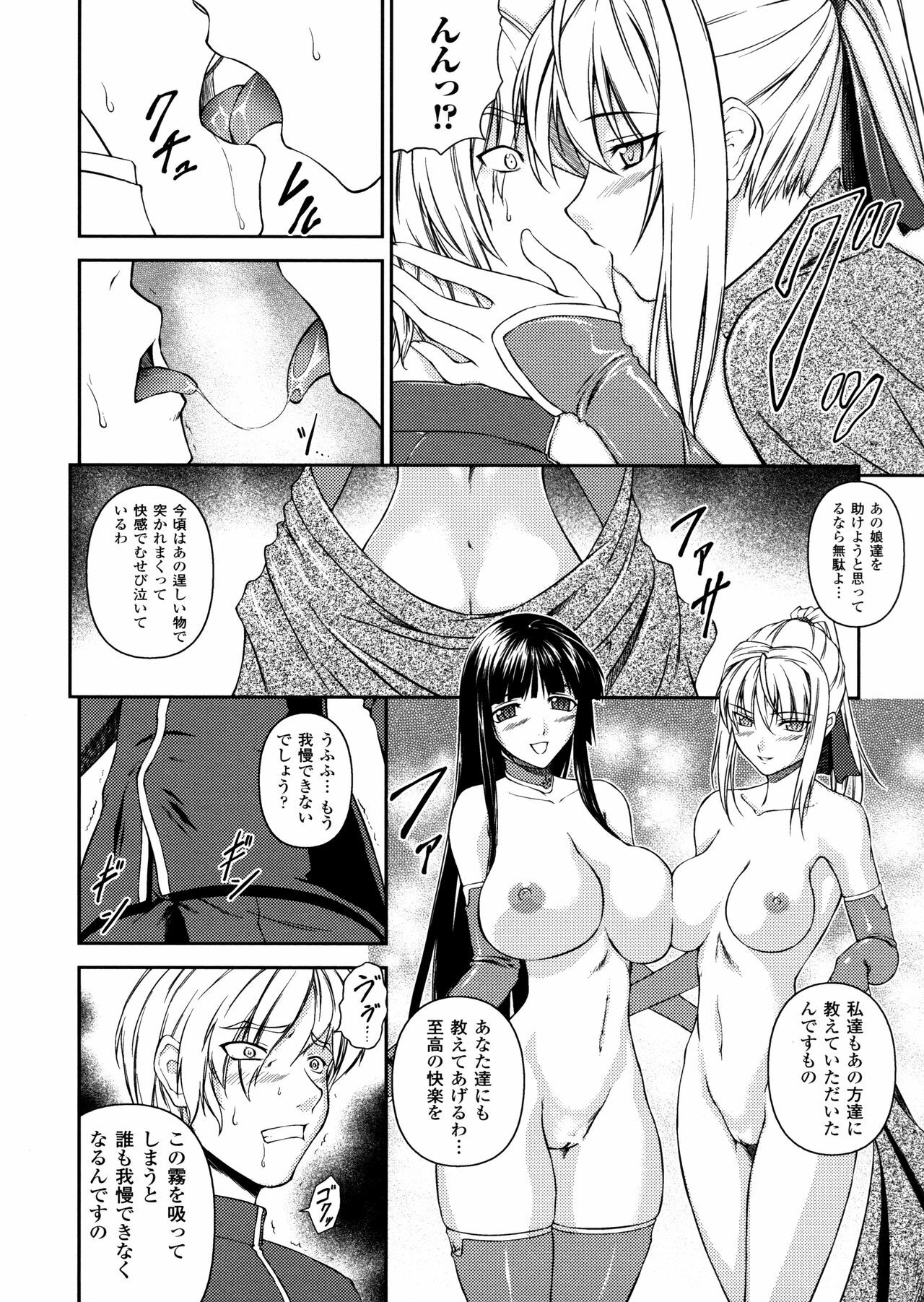 [Rindou] SenKi Madou Den Asuka & Shizuru page 120 full