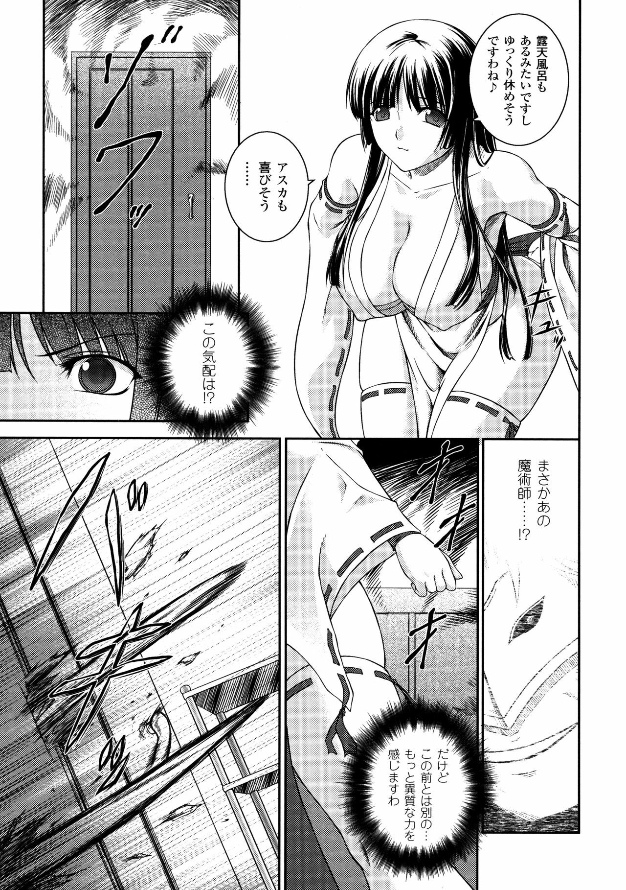 [Rindou] SenKi Madou Den Asuka & Shizuru page 17 full