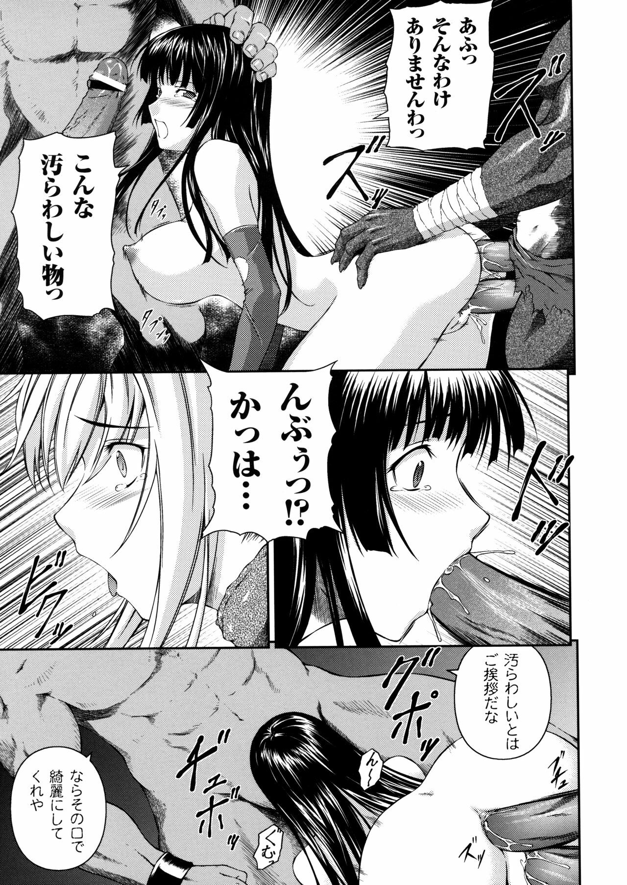 [Rindou] SenKi Madou Den Asuka & Shizuru page 79 full
