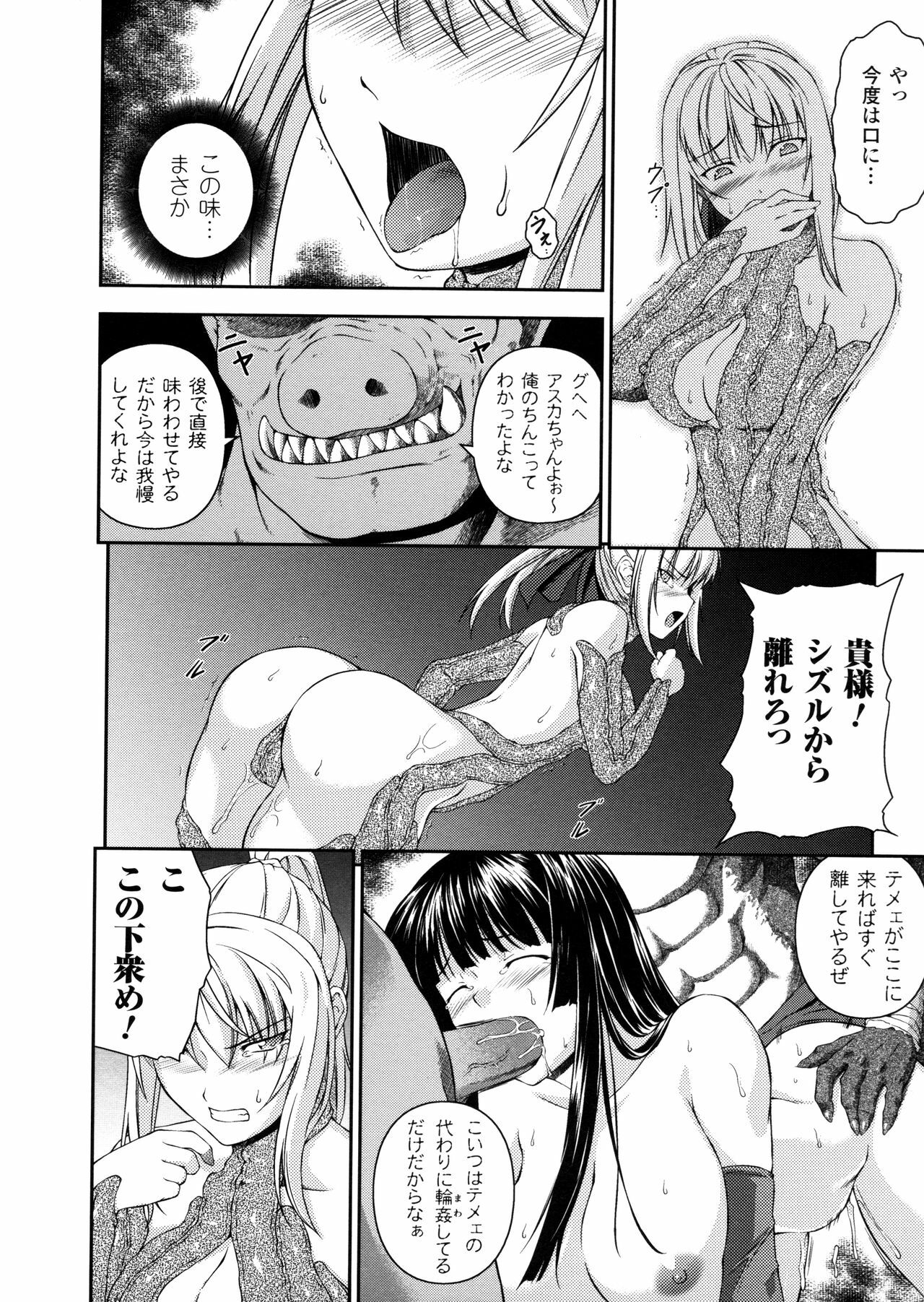 [Rindou] SenKi Madou Den Asuka & Shizuru page 80 full