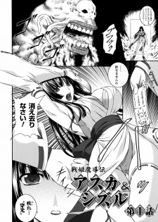 [Rindou] SenKi Madou Den Asuka & Shizuru - page 6