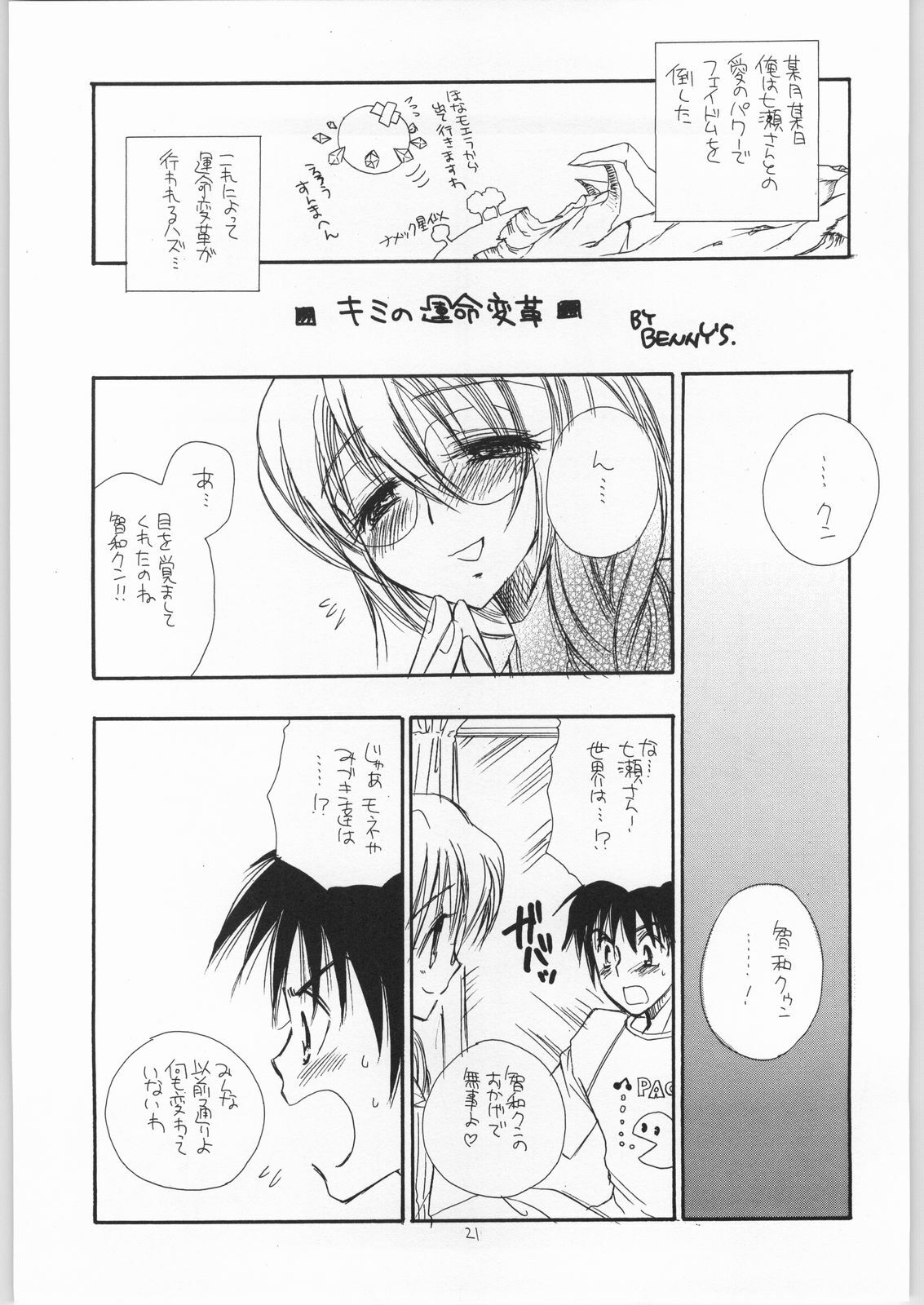 (SC20) [TENKAICHI BABY'S (Benny's, Inomoto Rikako)] Dameria 0.5 (Yumeria) page 20 full