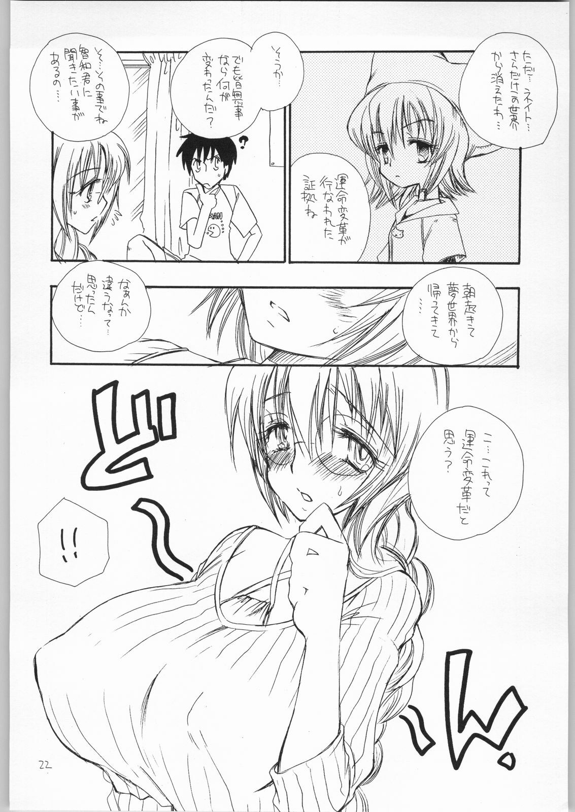 (SC20) [TENKAICHI BABY'S (Benny's, Inomoto Rikako)] Dameria 0.5 (Yumeria) page 21 full