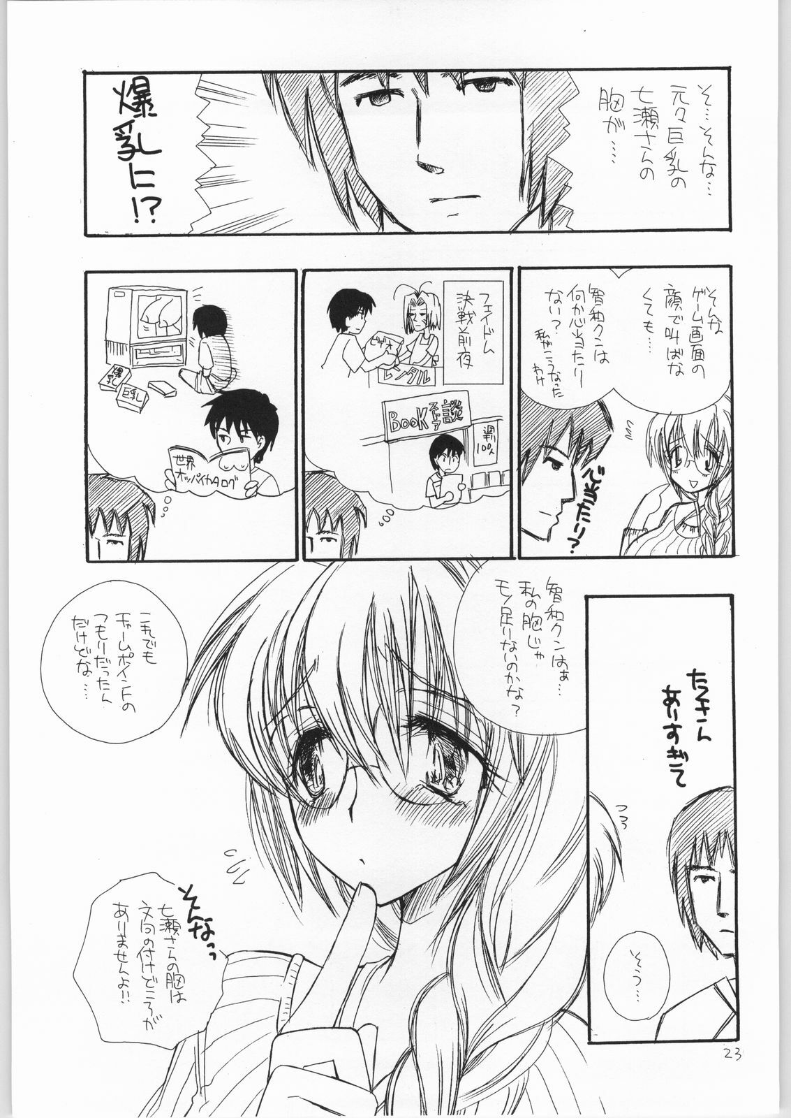 (SC20) [TENKAICHI BABY'S (Benny's, Inomoto Rikako)] Dameria 0.5 (Yumeria) page 22 full