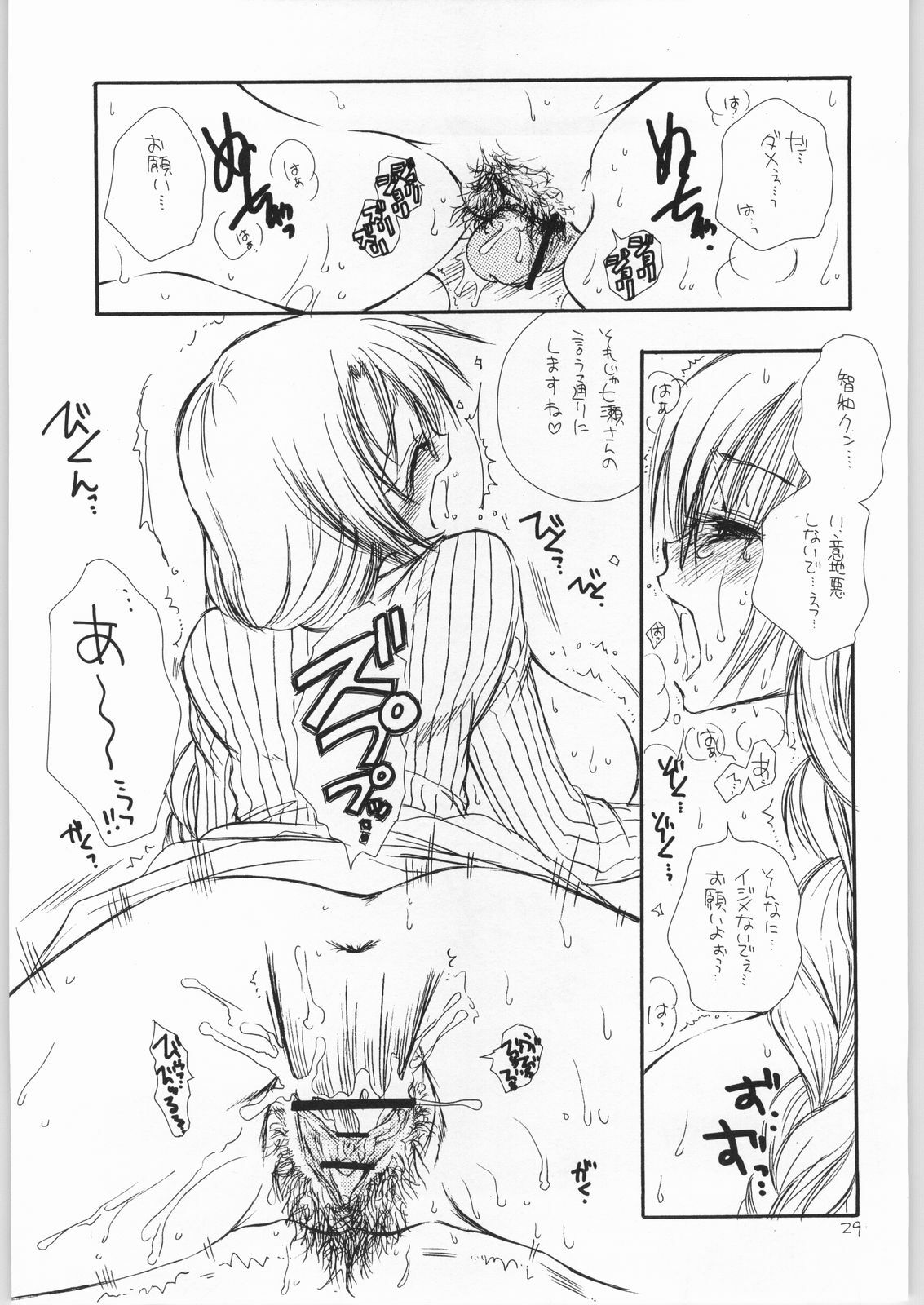 (SC20) [TENKAICHI BABY'S (Benny's, Inomoto Rikako)] Dameria 0.5 (Yumeria) page 28 full