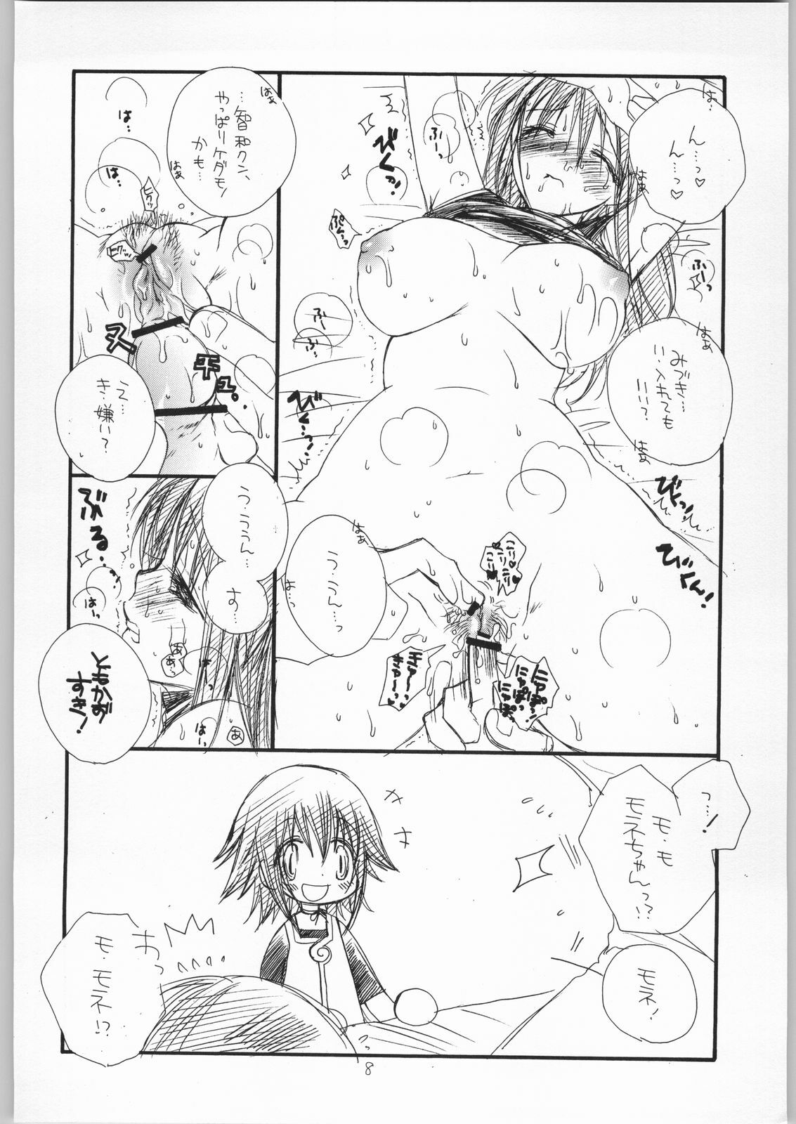 (SC20) [TENKAICHI BABY'S (Benny's, Inomoto Rikako)] Dameria 0.5 (Yumeria) page 7 full