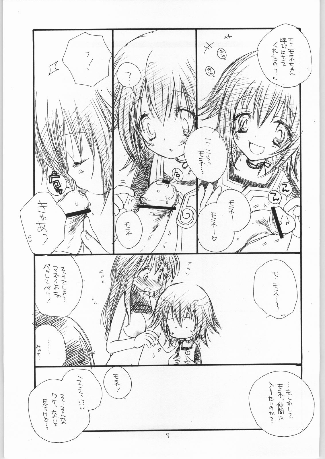 (SC20) [TENKAICHI BABY'S (Benny's, Inomoto Rikako)] Dameria 0.5 (Yumeria) page 8 full