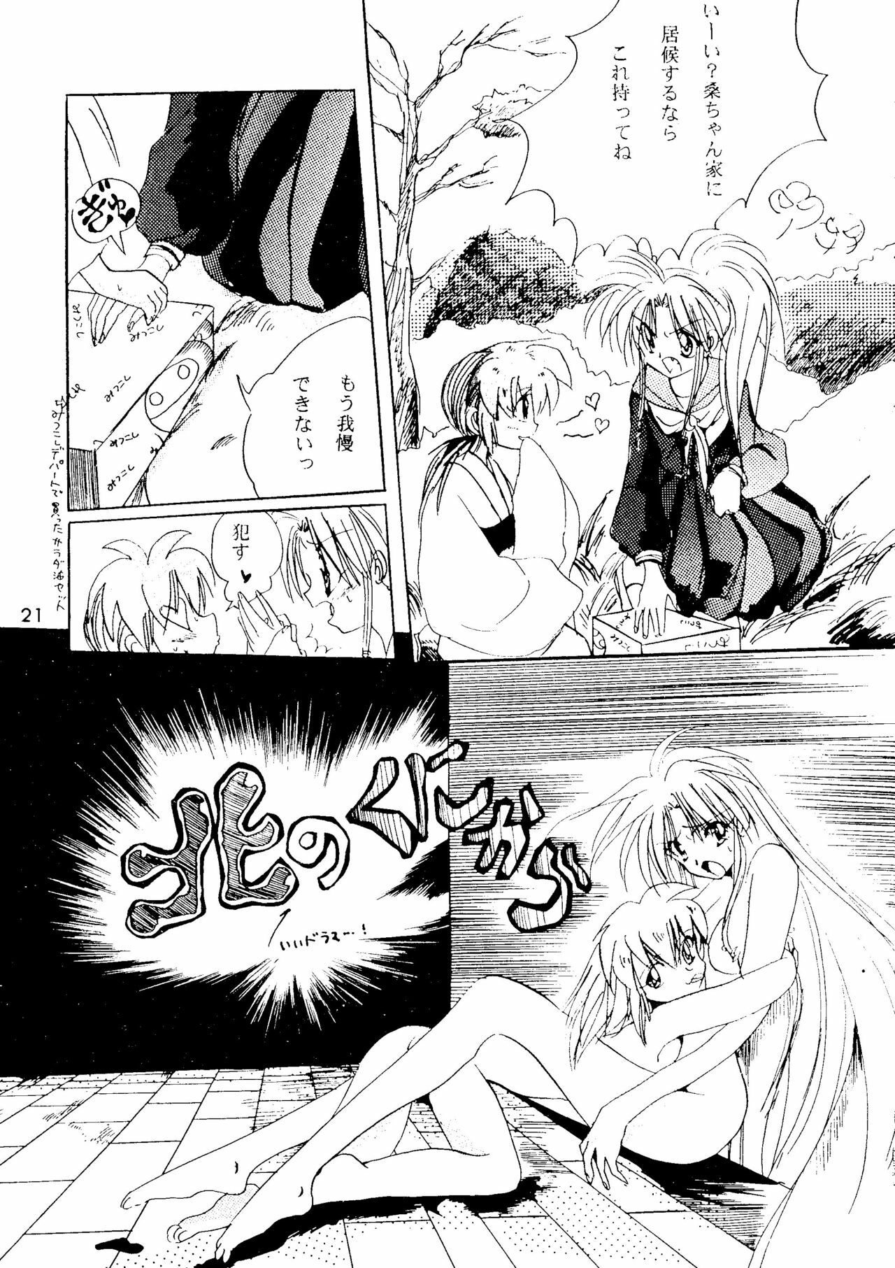 (C45) [Banana Chips] Breaking Away (Yu Yu Hakusho) page 20 full