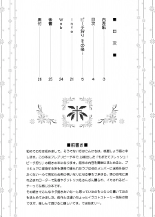 (C77) [U.R.C (Momoya Show-Neko)] Peach Kari Sono Go... (Fresh Precure!) - page 3