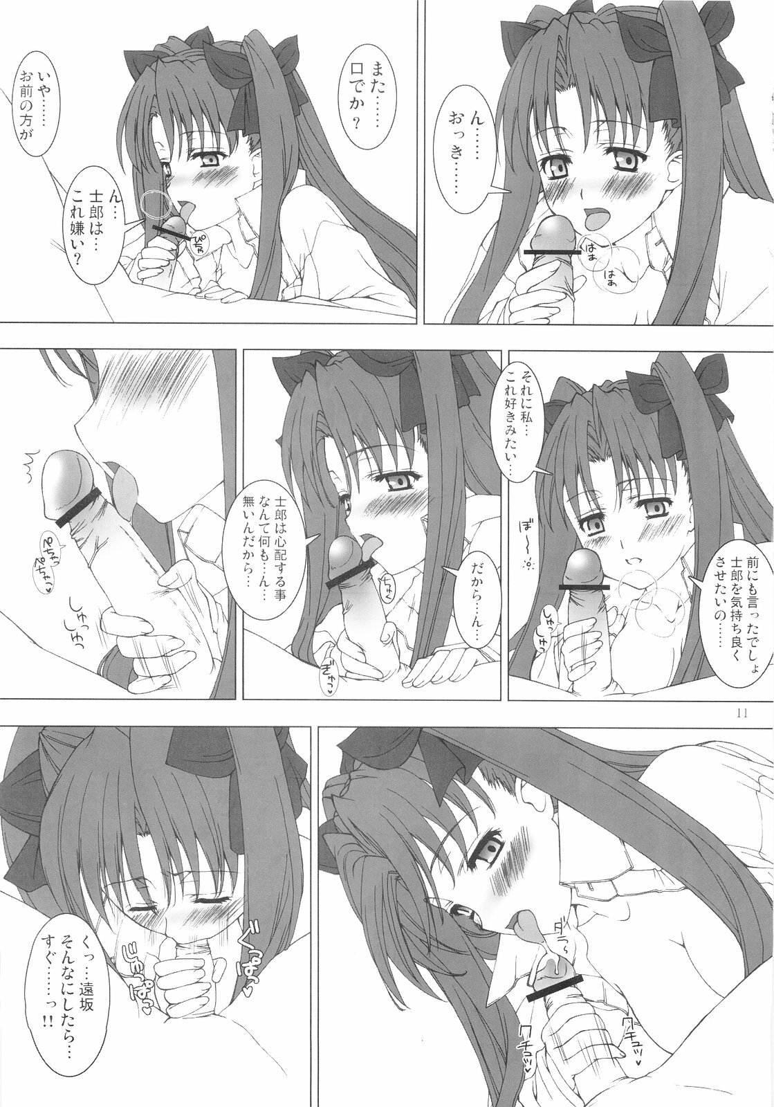 [GALAXY STYLE (Yoshida Inuhito)] TOHSAKA RIN SUKI (Fate/stay night) page 10 full