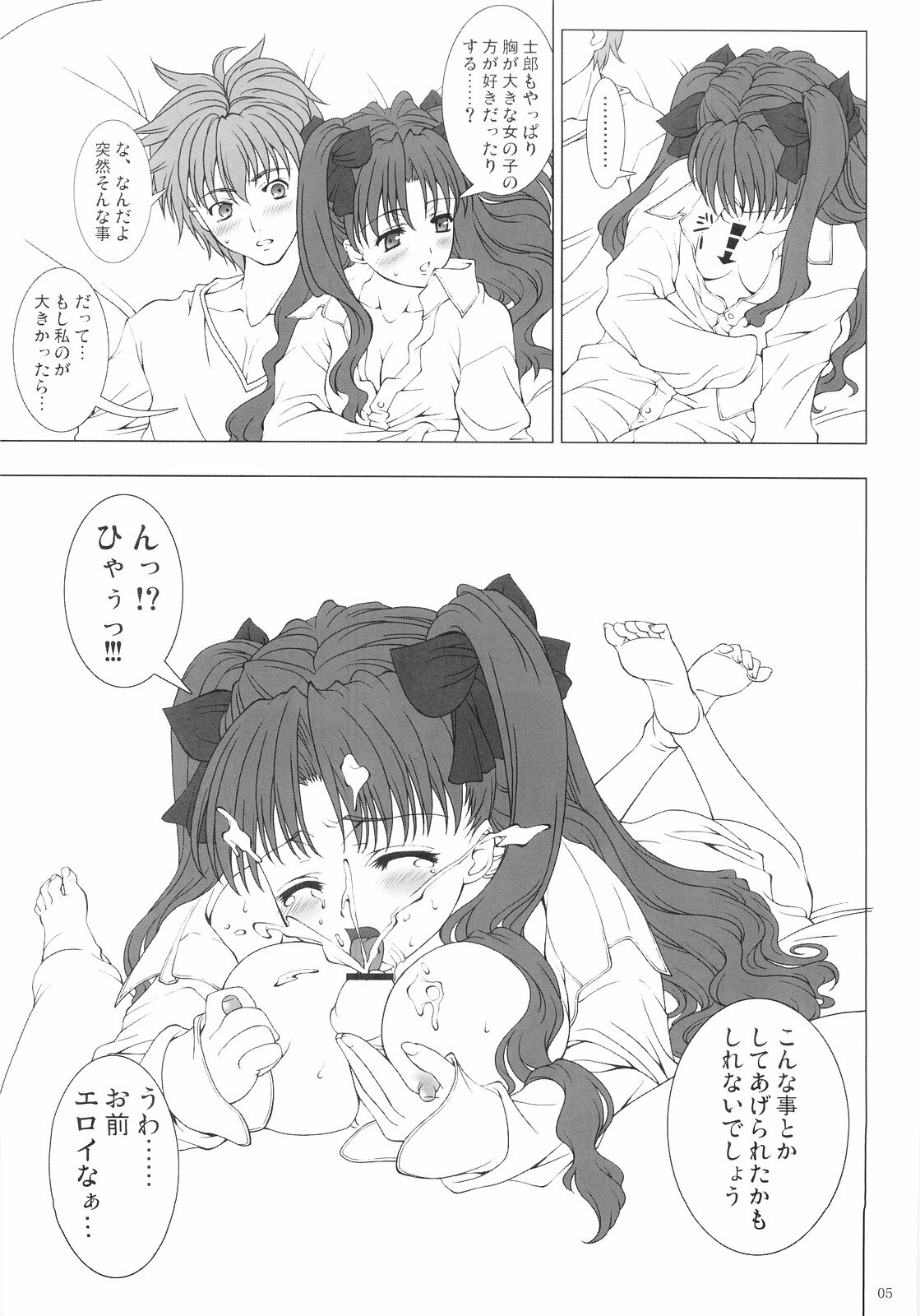 [GALAXY STYLE (Yoshida Inuhito)] TOHSAKA RIN SUKI (Fate/stay night) page 4 full