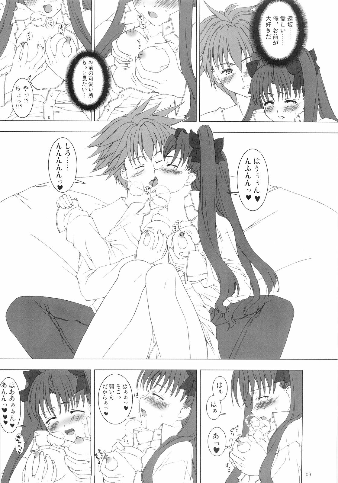 [GALAXY STYLE (Yoshida Inuhito)] TOHSAKA RIN SUKI (Fate/stay night) page 8 full