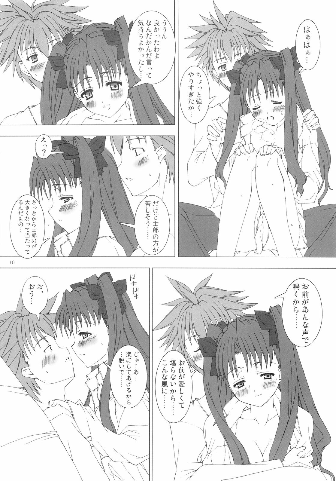 [GALAXY STYLE (Yoshida Inuhito)] TOHSAKA RIN SUKI (Fate/stay night) page 9 full