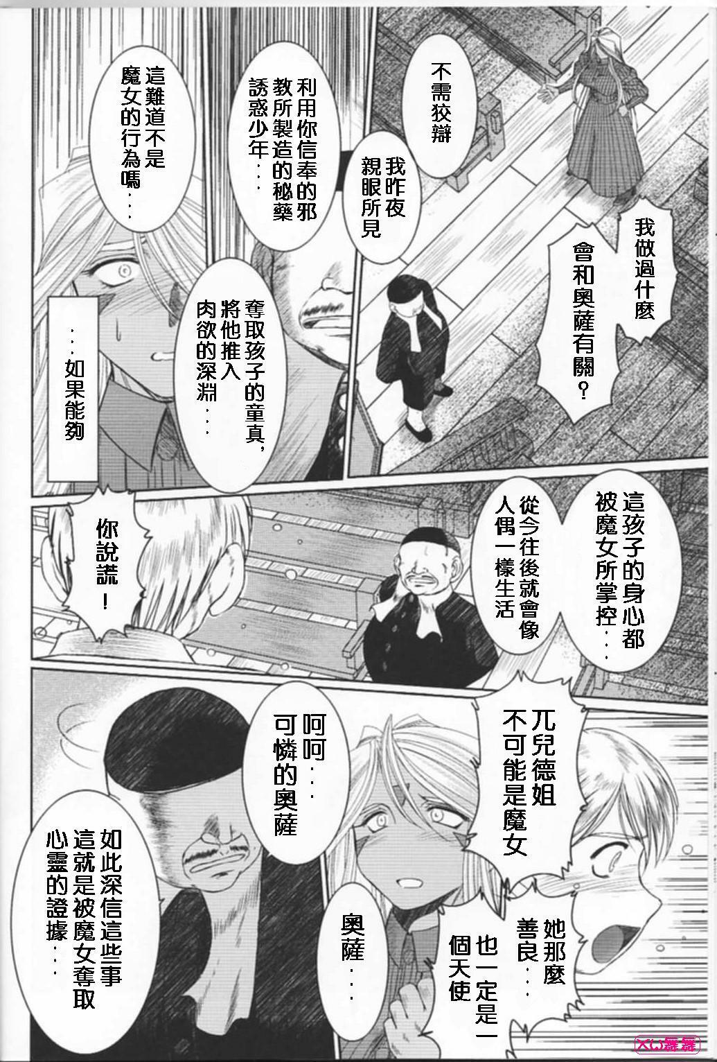 (C74) [CIRCLE OUTERWORLD (Chiba Shuusaku)] Midgard  (Ah! My Goddess) [Chinese] page 10 full