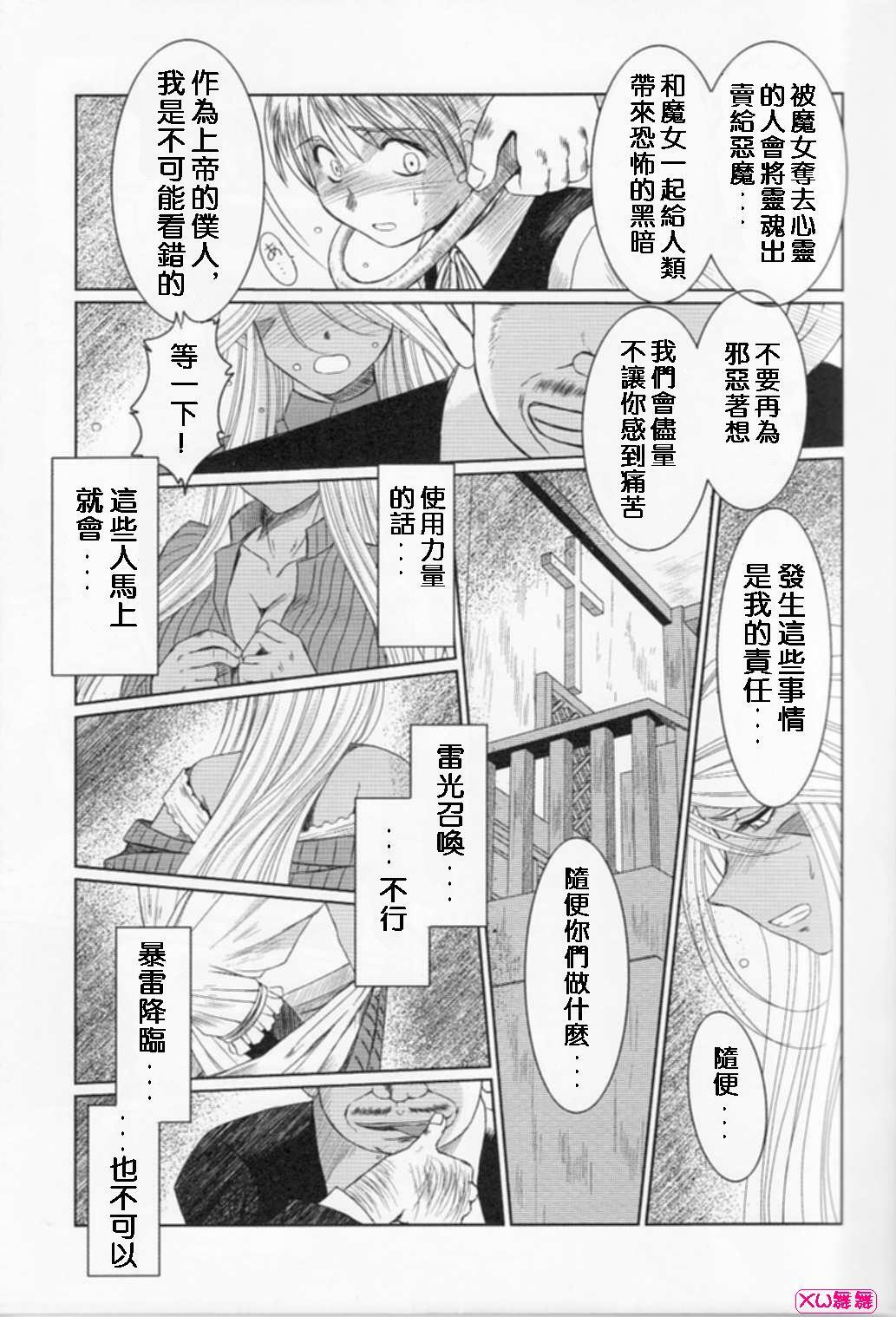 (C74) [CIRCLE OUTERWORLD (Chiba Shuusaku)] Midgard  (Ah! My Goddess) [Chinese] page 11 full