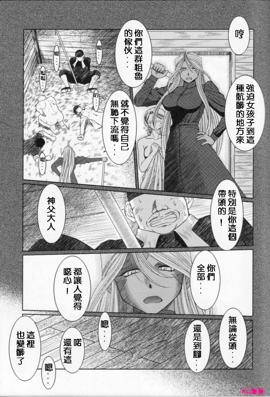 (C74) [CIRCLE OUTERWORLD (Chiba Shuusaku)] Midgard  (Ah! My Goddess) [Chinese] page 17 full