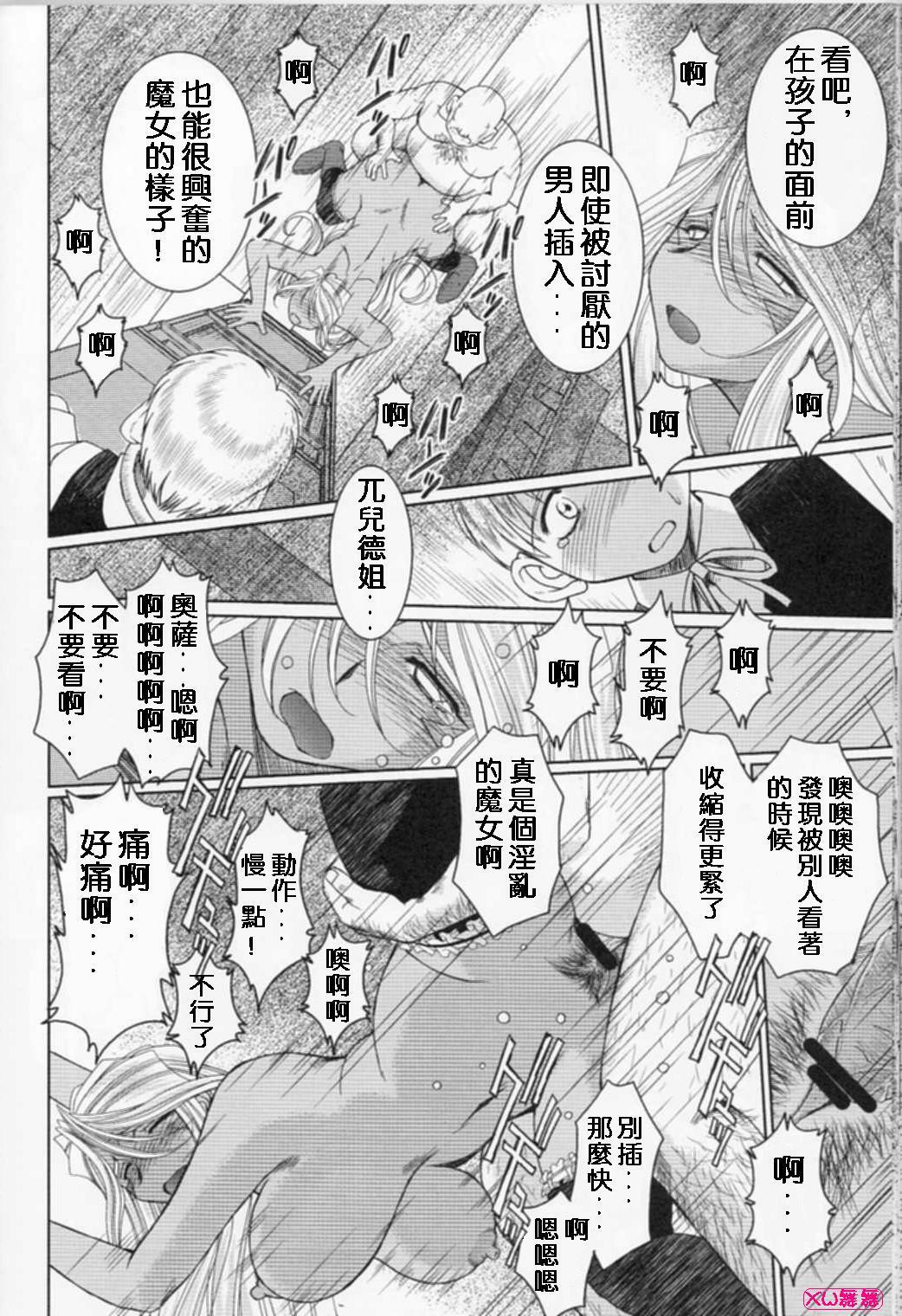 (C74) [CIRCLE OUTERWORLD (Chiba Shuusaku)] Midgard  (Ah! My Goddess) [Chinese] page 22 full