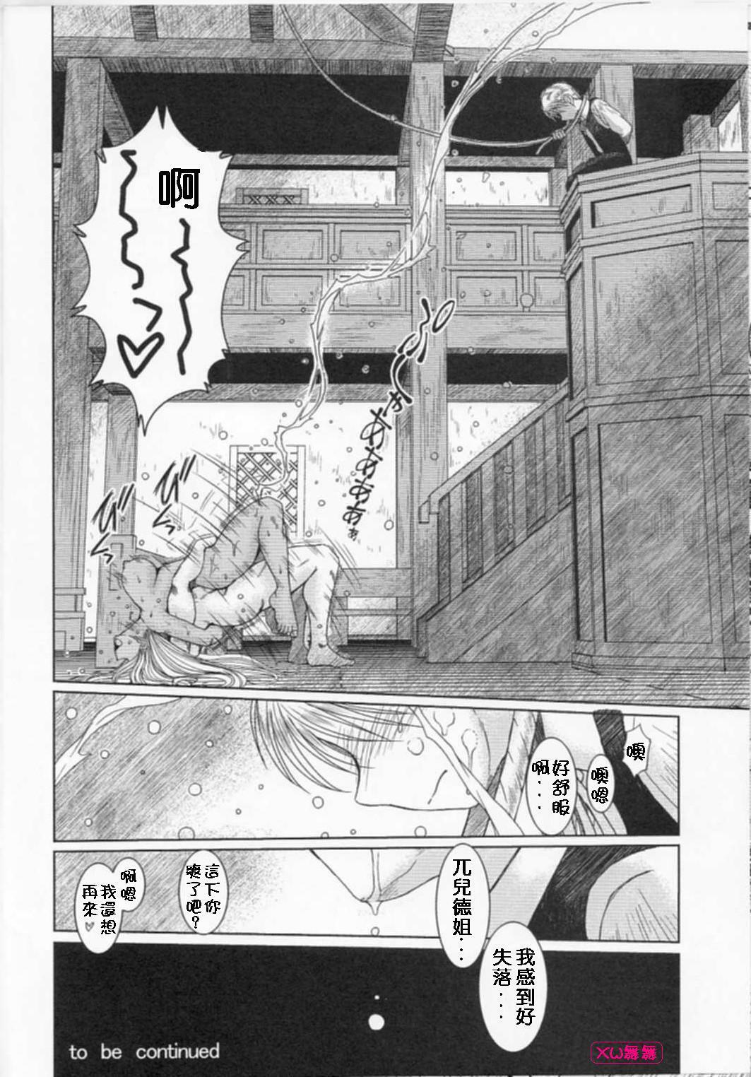 (C74) [CIRCLE OUTERWORLD (Chiba Shuusaku)] Midgard  (Ah! My Goddess) [Chinese] page 36 full